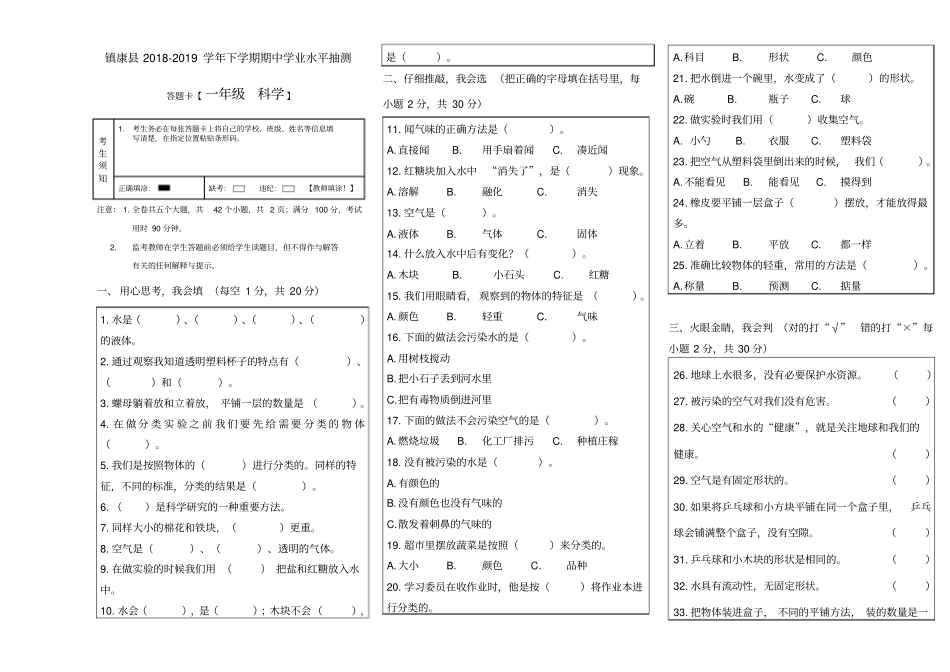 一年级下册科学试题-云南临沧镇康2018-2019学年下学期期中学业水平抽测人教版_第1页