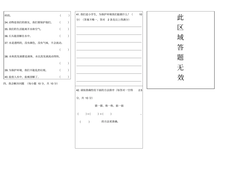一年级下册科学试题-云南临沧镇康2018-2019学年下学期期中学业水平抽测人教版_第2页