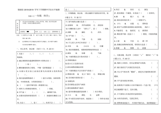 一年级下册科学试题-云南临沧镇康2018-2019学年下学期期中学业水平抽测人教版