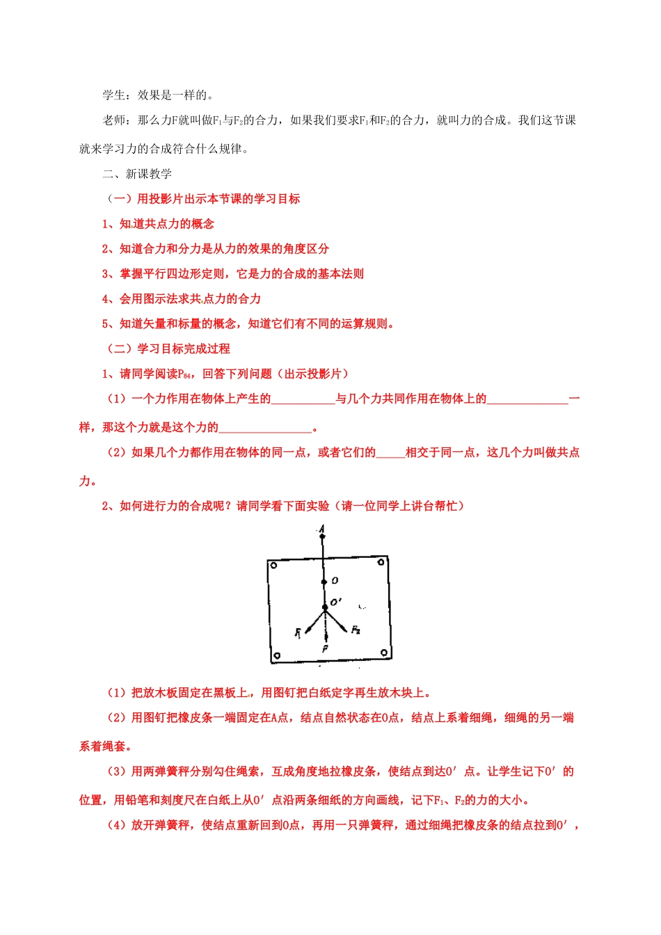 高中物理 第4章 怎样求合力与分力 4.1 怎样求合力教案 沪科版必修1-沪科版高一必修1物理教案_第2页