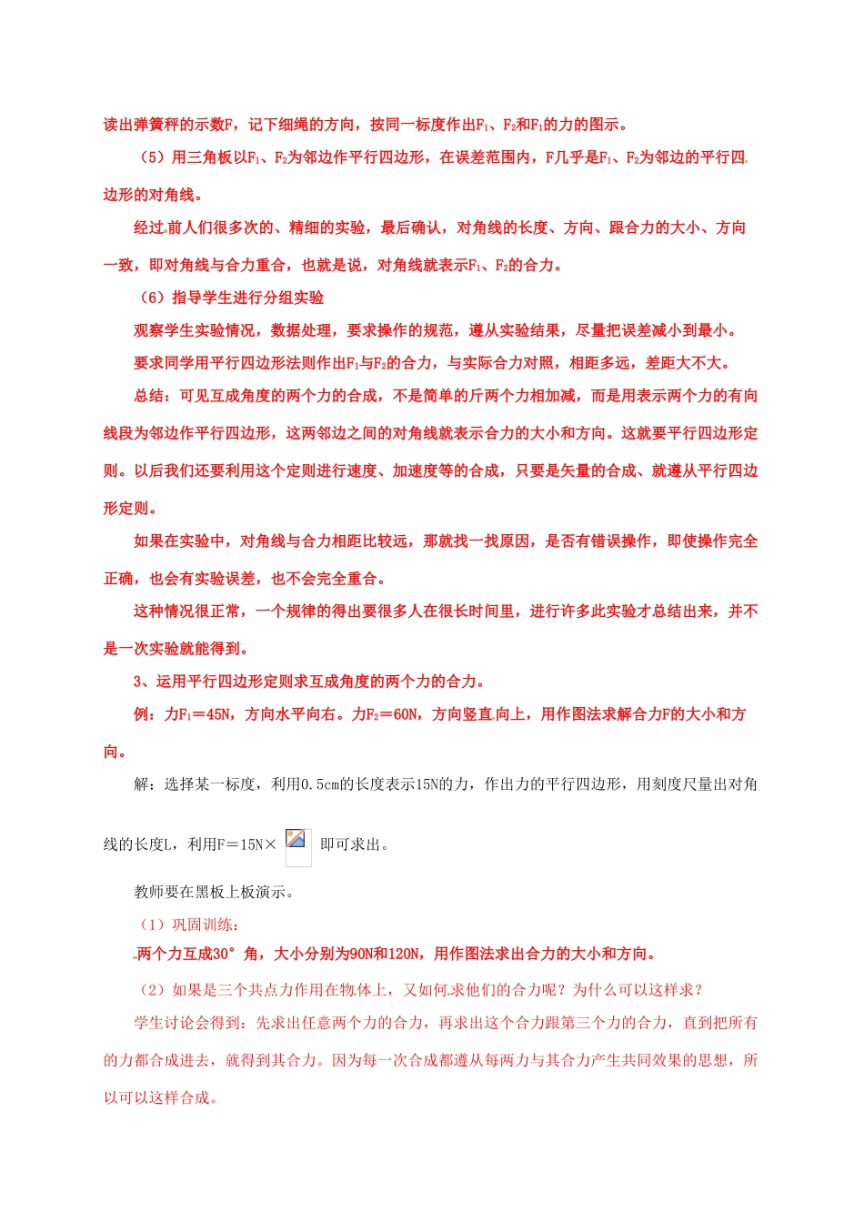 高中物理 第4章 怎样求合力与分力 4.1 怎样求合力教案 沪科版必修1-沪科版高一必修1物理教案_第3页