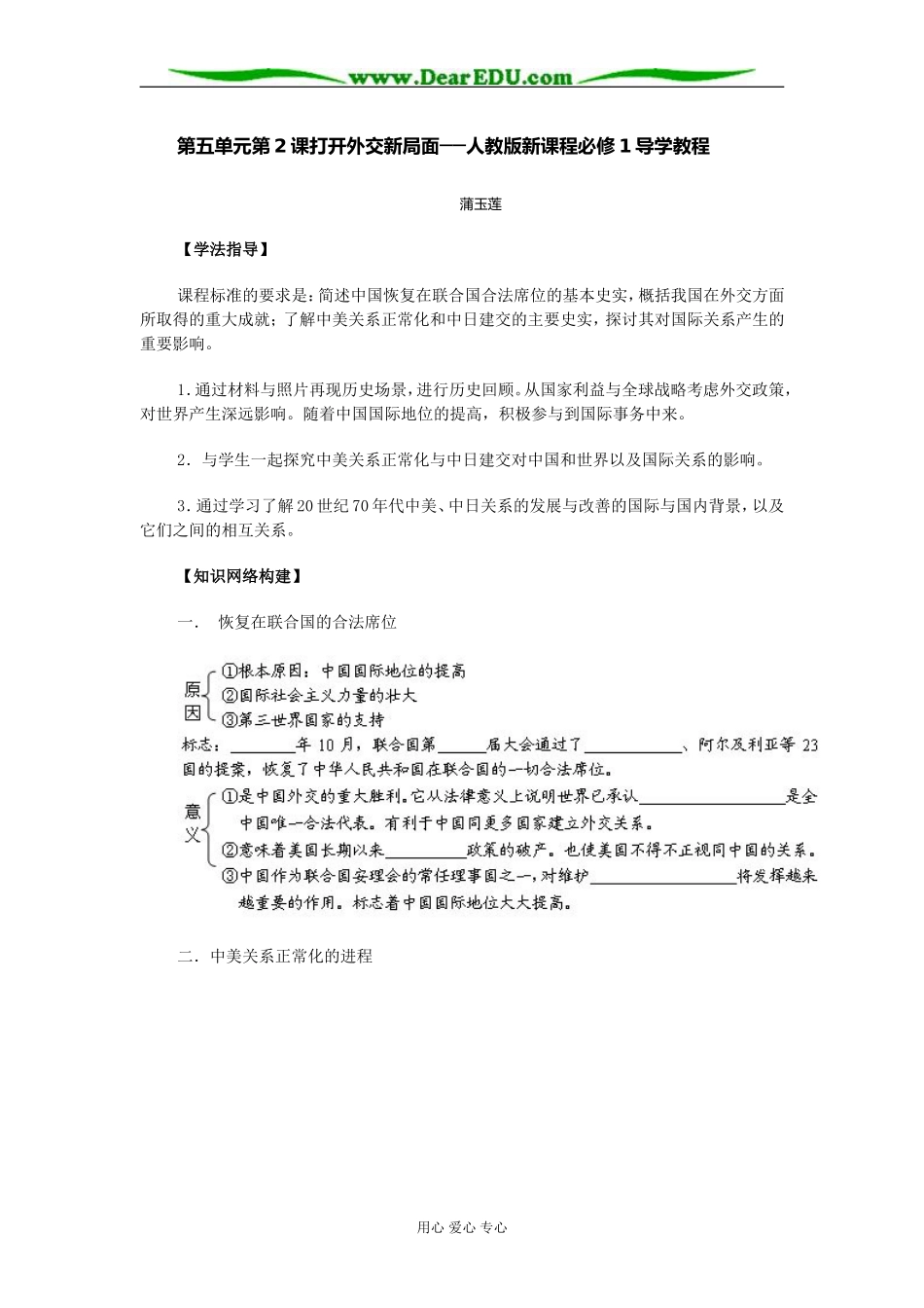 人教版高中历史必修1打开外交新局面教案_第1页