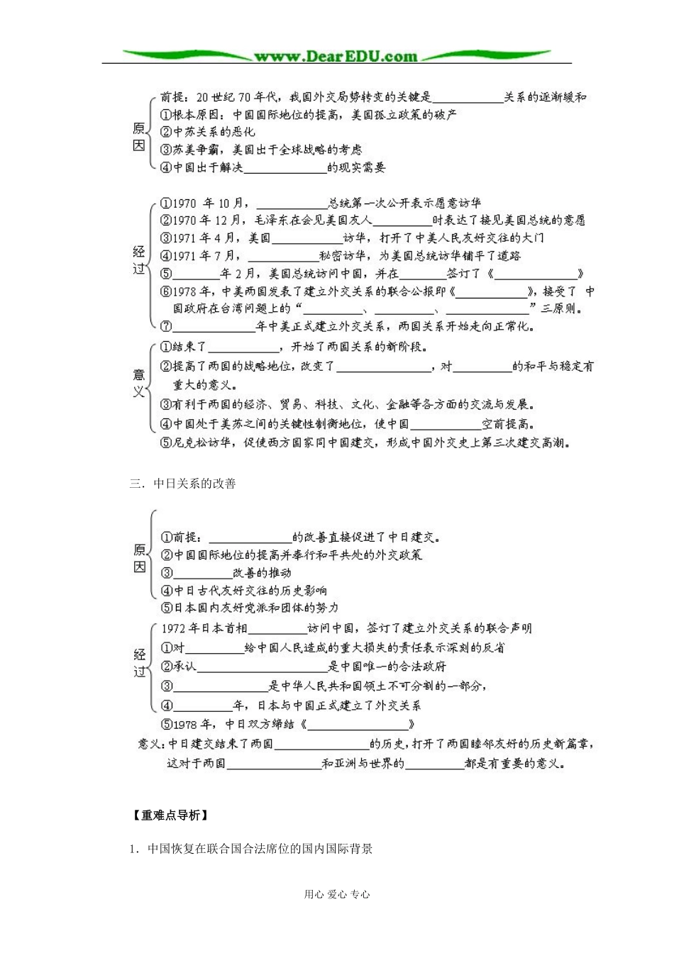 人教版高中历史必修1打开外交新局面教案_第2页