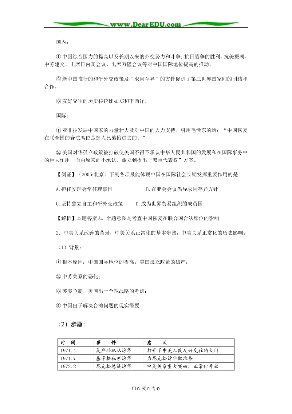 人教版高中历史必修1打开外交新局面教案_第3页