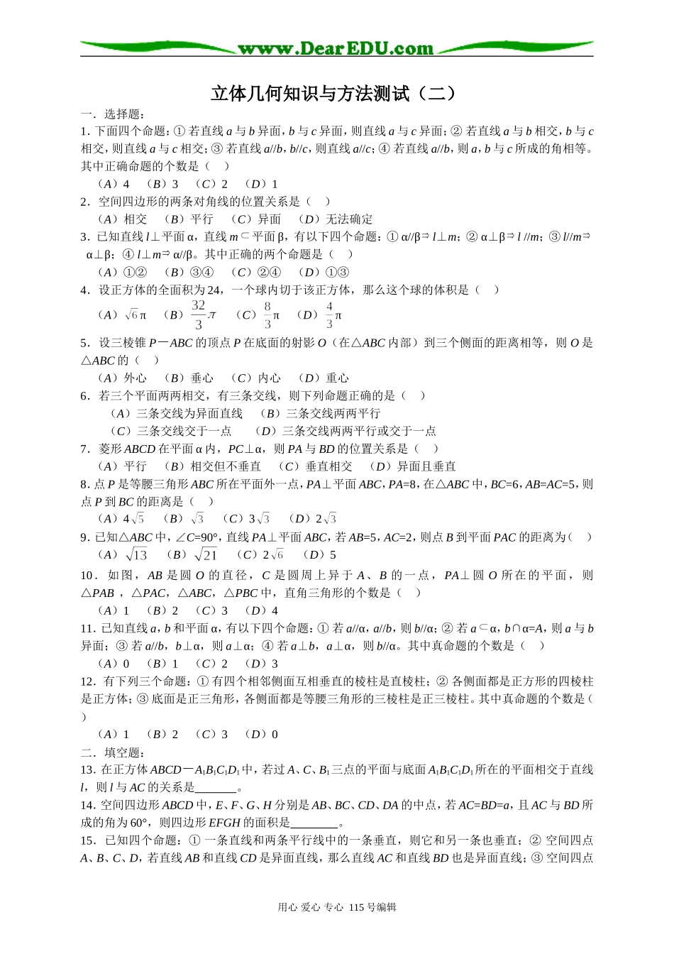 立体几何知识与方法测试2_第1页