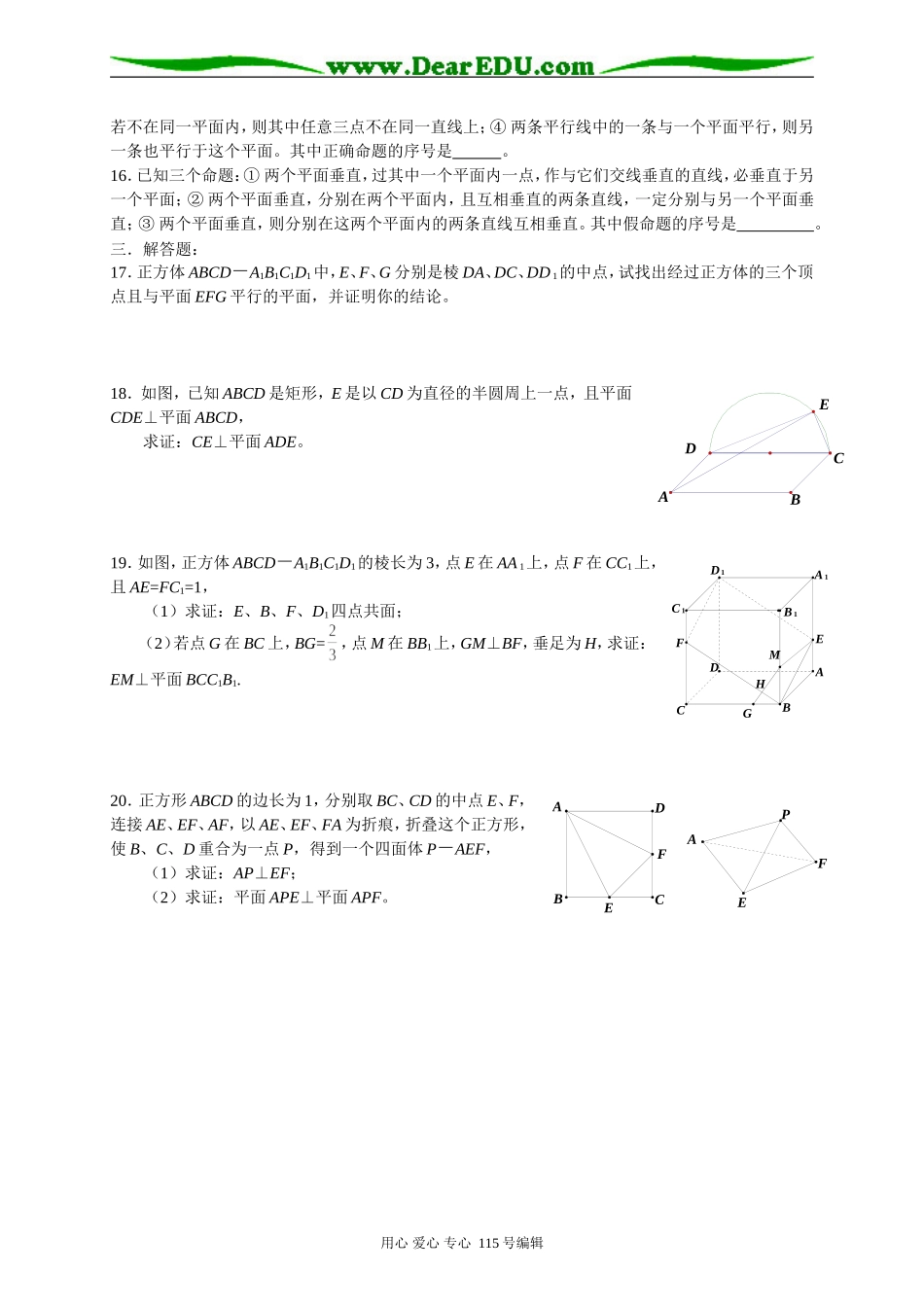 立体几何知识与方法测试2_第2页