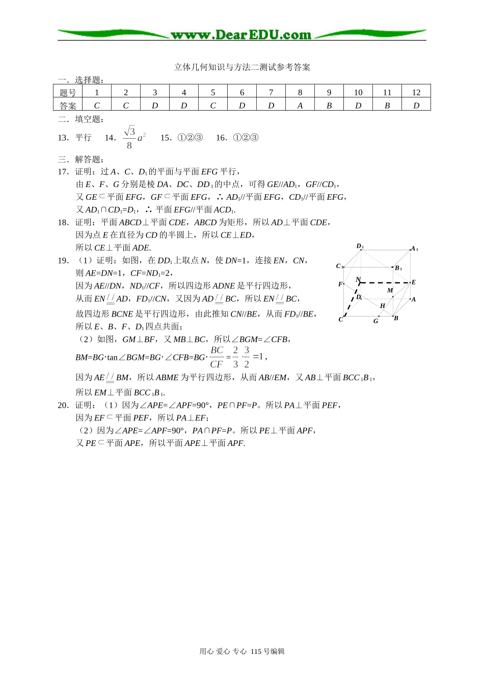 立体几何知识与方法测试2_第3页