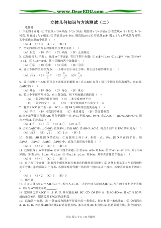 立体几何知识与方法测试2