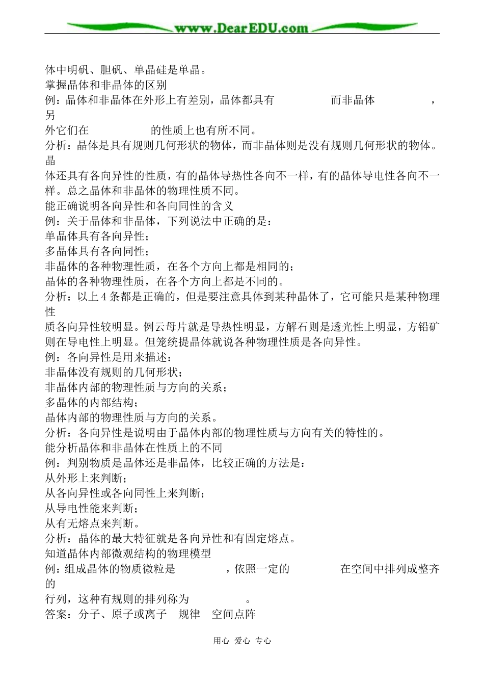 新人教版高中物理选修1-2固体和液体的性质教案_第2页