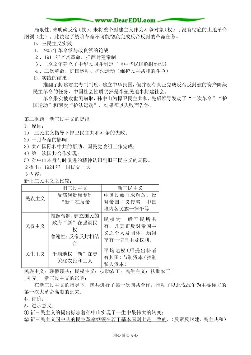 人民版高中历史必修3孙中山的三民主义2_第2页