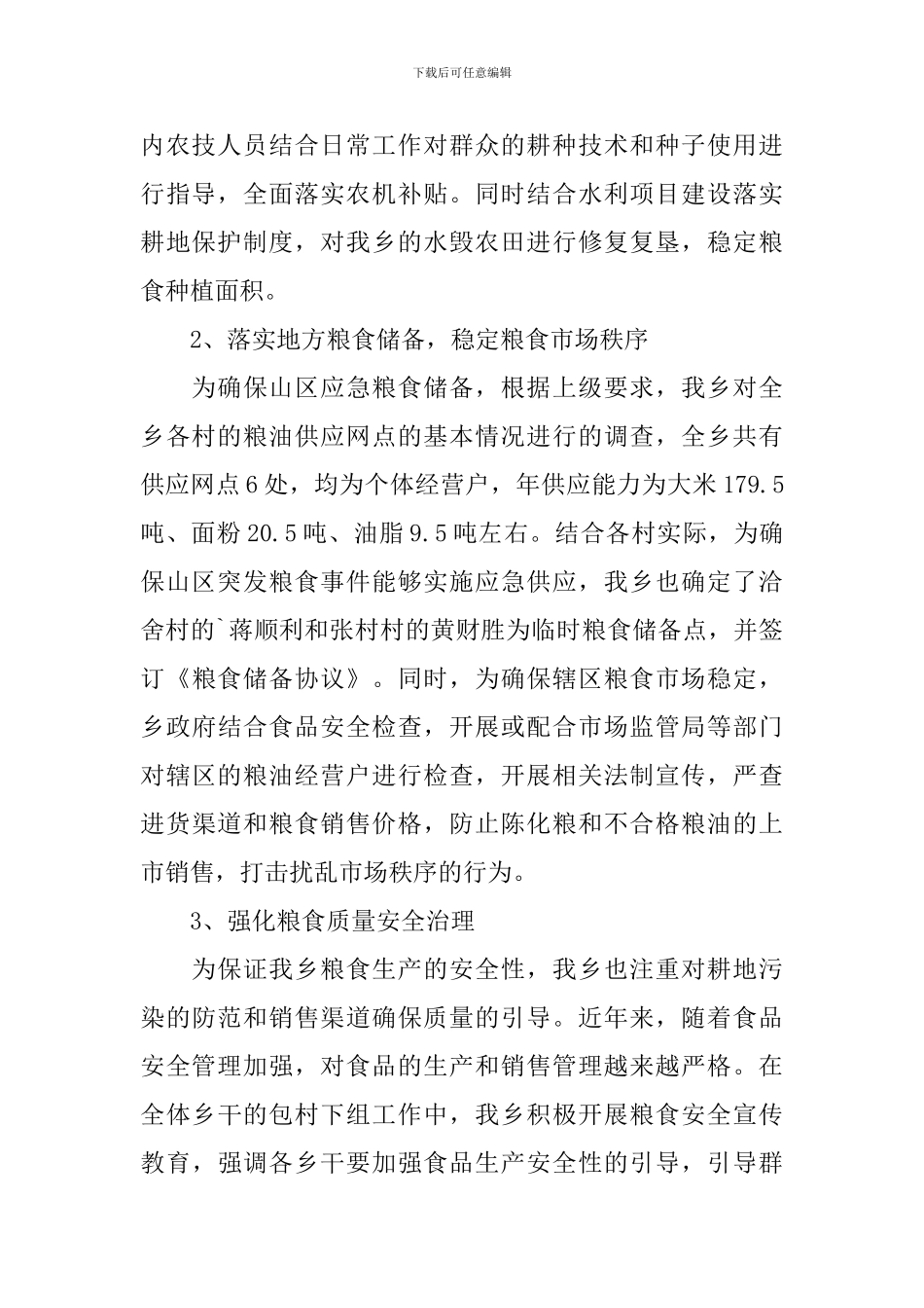 粮食企业安全生产自查报告_第2页