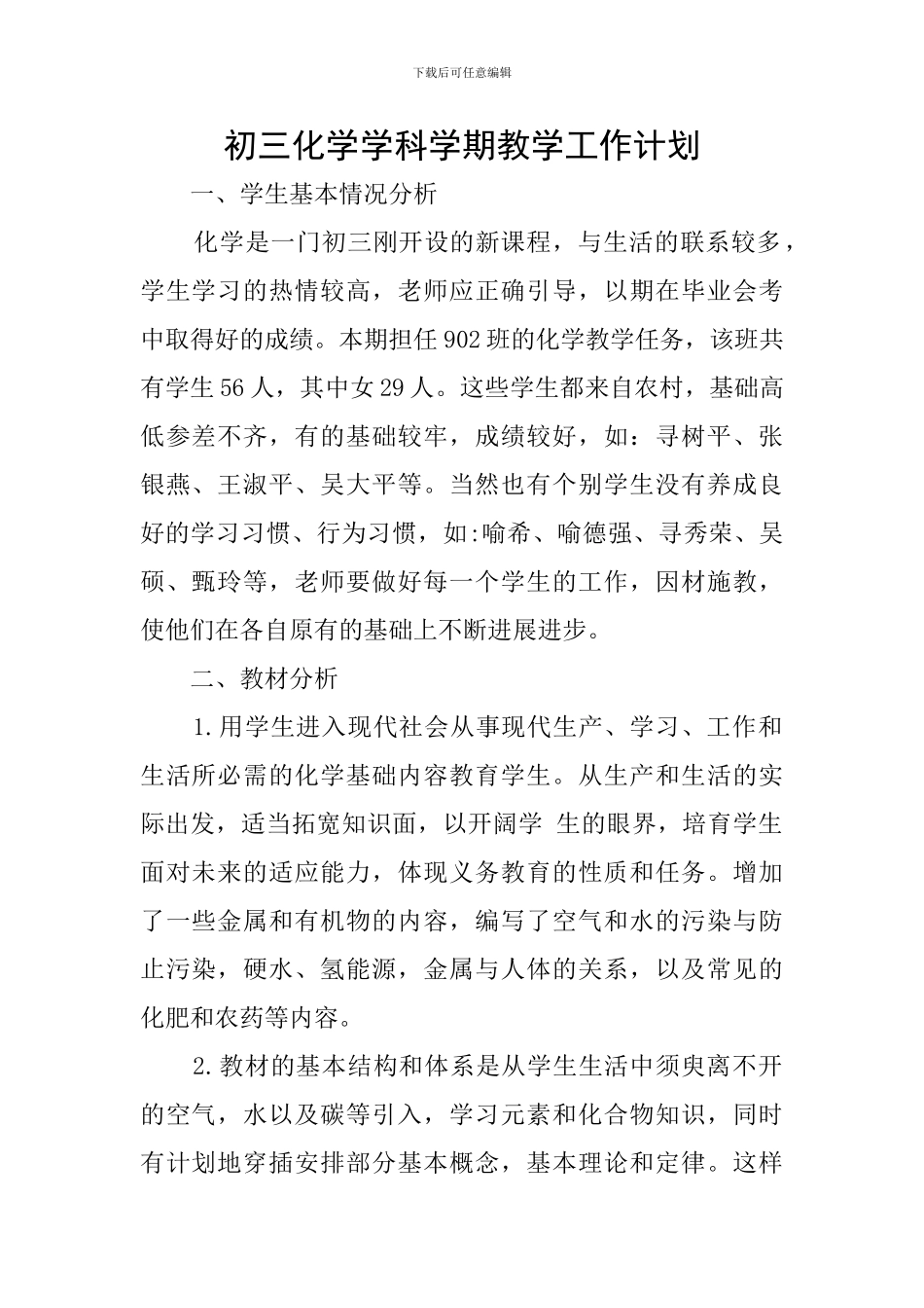 初三化学学科学期教学工作计划_第1页