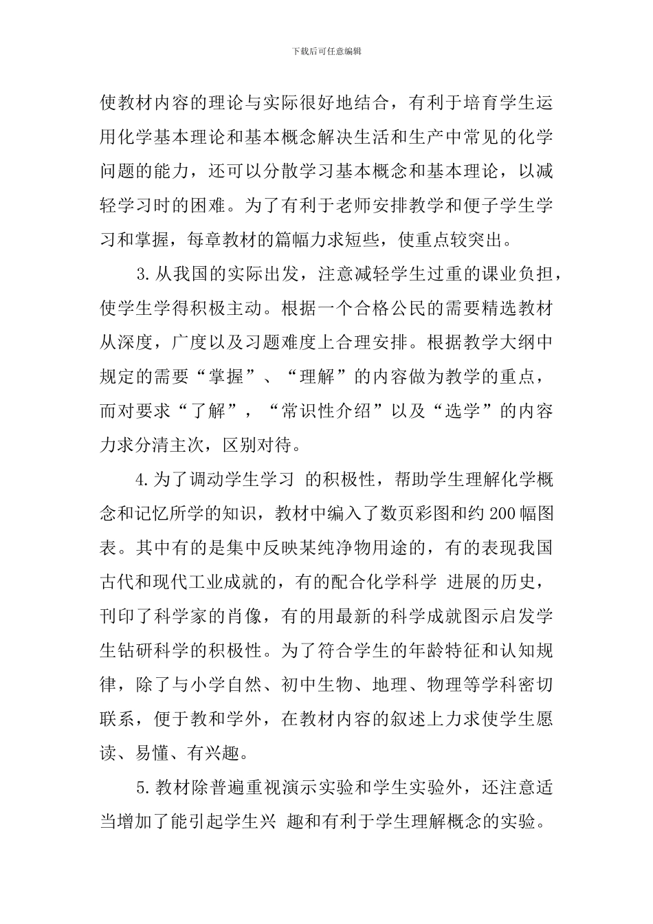 初三化学学科学期教学工作计划_第2页