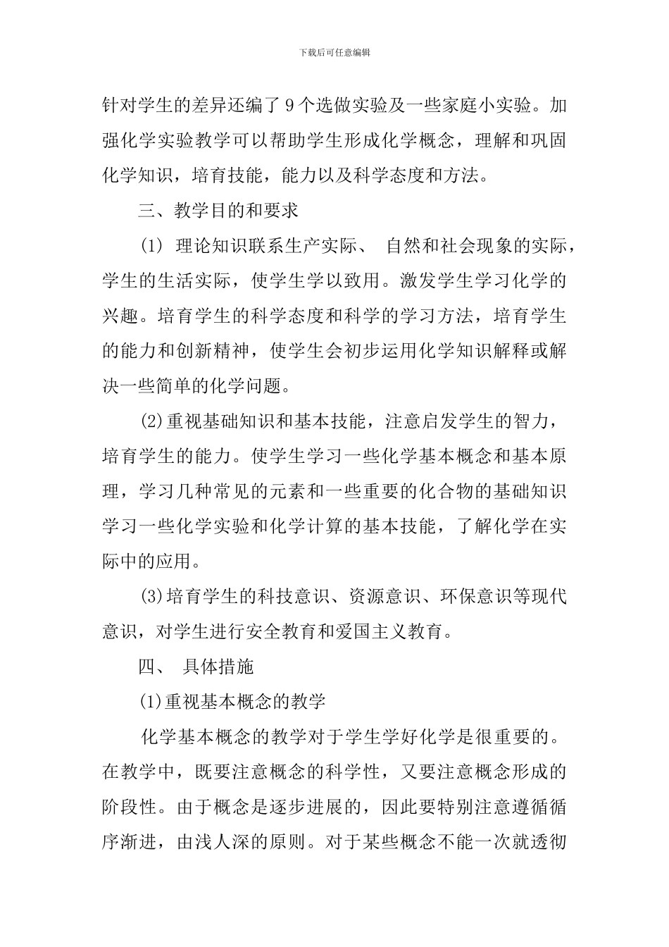 初三化学学科学期教学工作计划_第3页