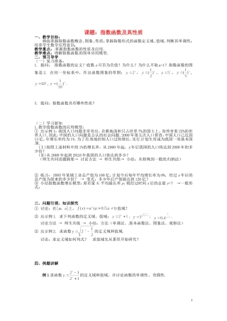 云南省德宏州芒市第一中学高中数学 2.1.2 第2课时 指数函数及其性质的应用教学设计 新人教版必修1