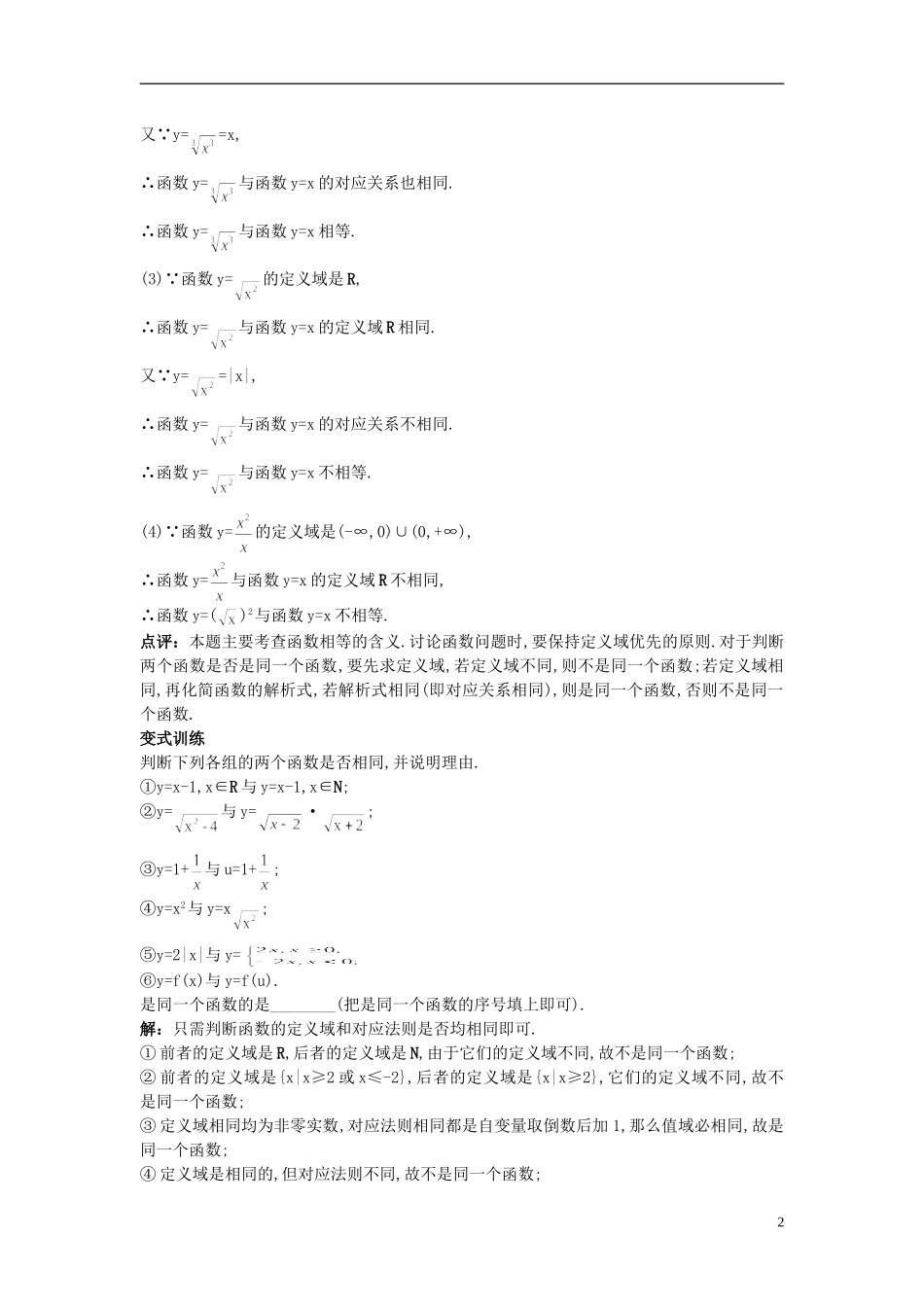 河北省青龙满族自治县逸夫中学高中数学 第1章 集合与函数概念（2.1 函数的概念 第2课时）示范教案 新人教A版必修1_第2页