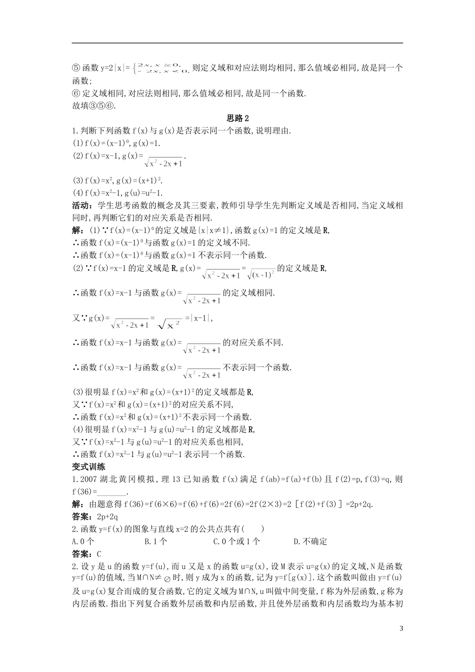 河北省青龙满族自治县逸夫中学高中数学 第1章 集合与函数概念（2.1 函数的概念 第2课时）示范教案 新人教A版必修1_第3页