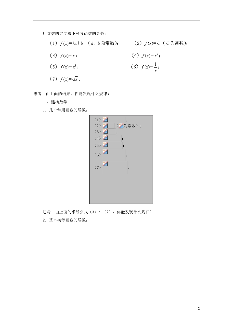 江苏省常州市西夏墅中学高中数学 1.2.1 常见函数的导数教案 新人教A版选修2-2_第2页