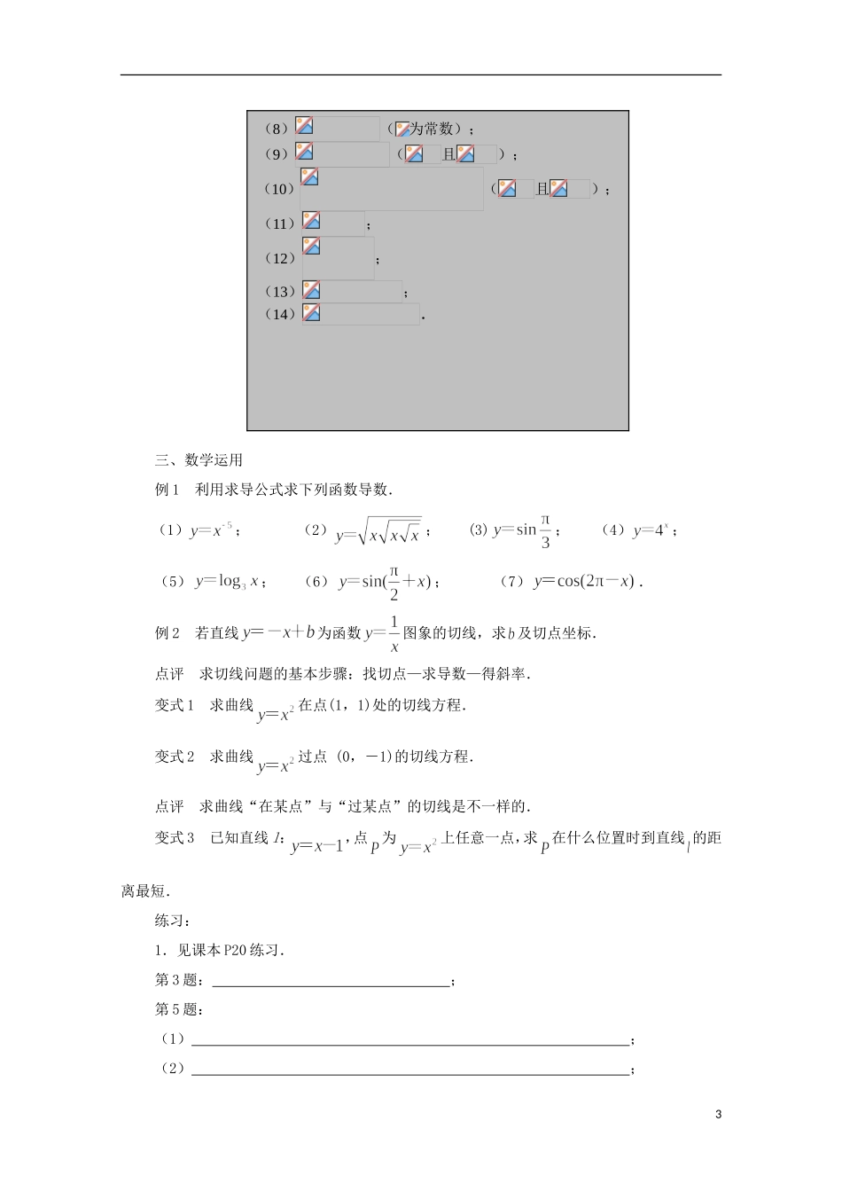 江苏省常州市西夏墅中学高中数学 1.2.1 常见函数的导数教案 新人教A版选修2-2_第3页