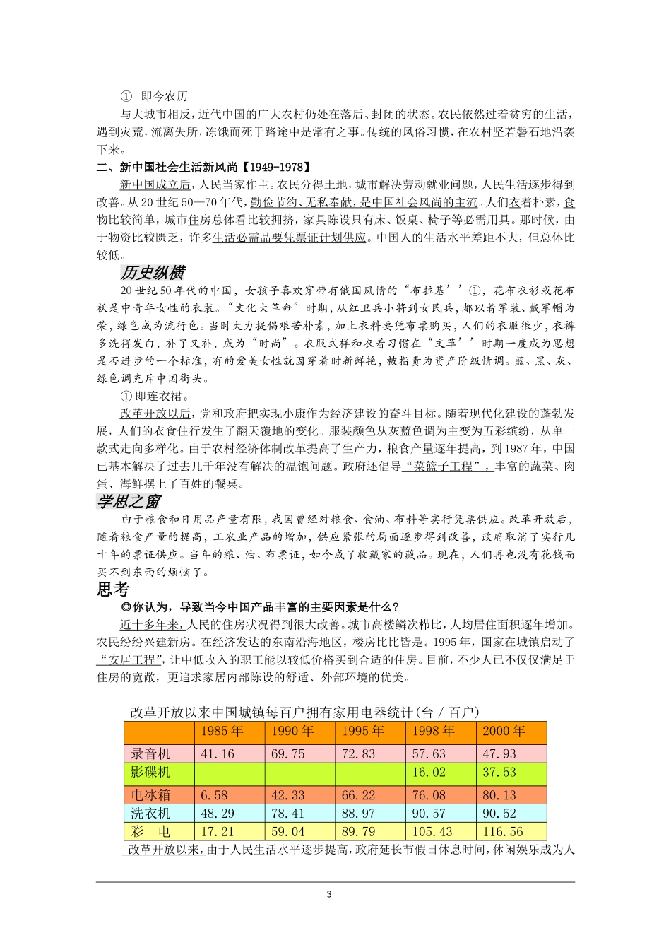 历史新课标“三合一”特色教案：第14课《物质生活与社会习俗的变迁》_第3页