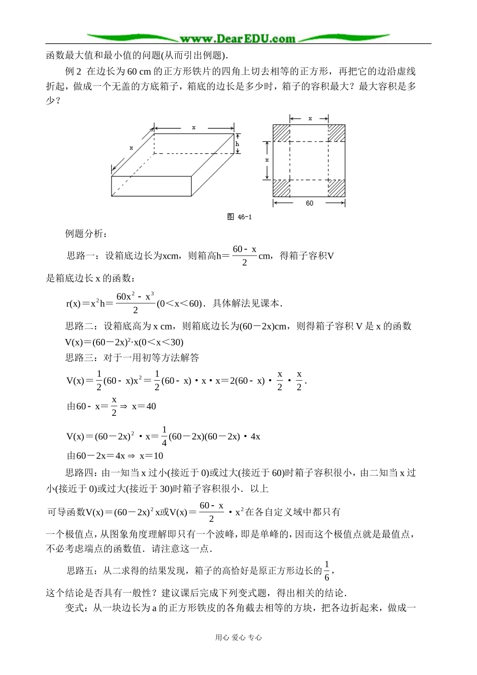人教版高中数学(理科)选修函数的最大值与最小值1_第2页