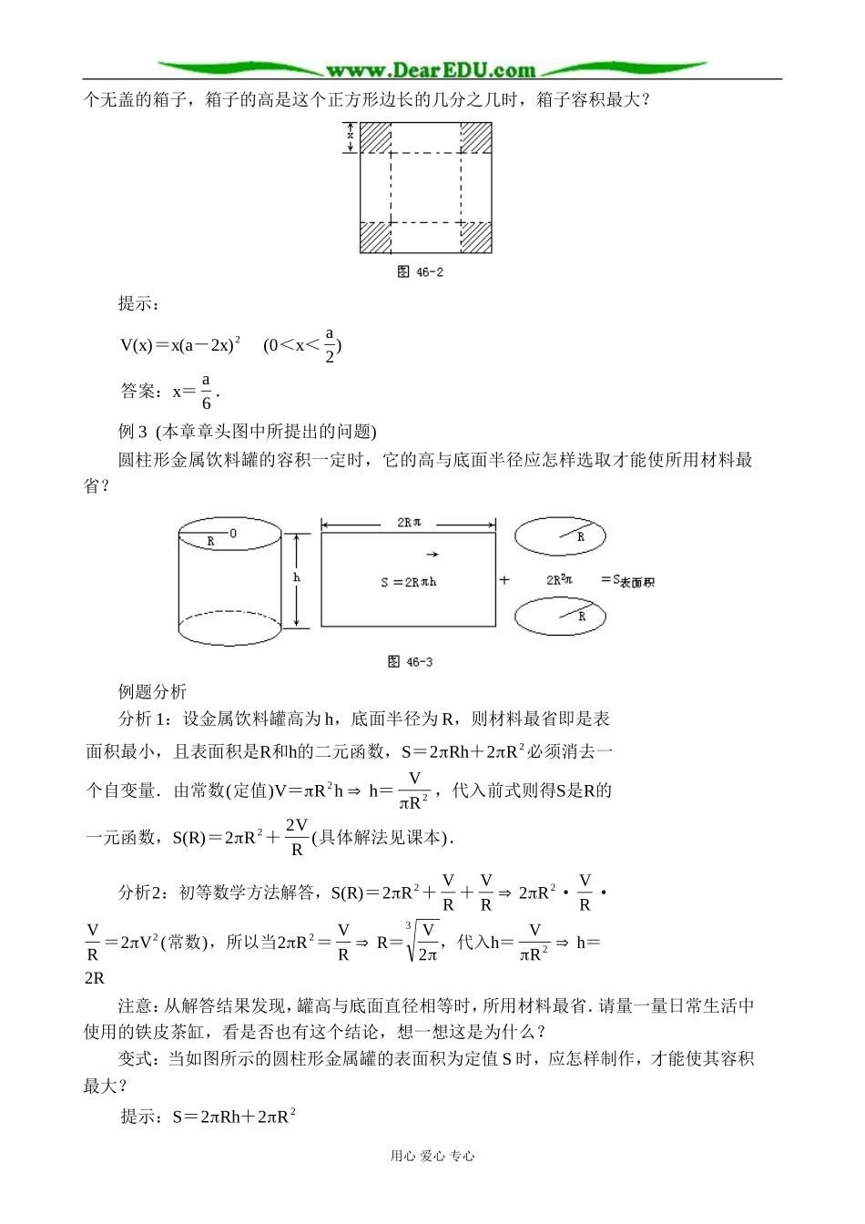 人教版高中数学(理科)选修函数的最大值与最小值1_第3页