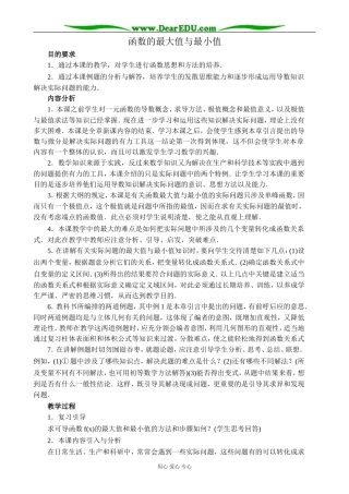 人教版高中数学(理科)选修函数的最大值与最小值1