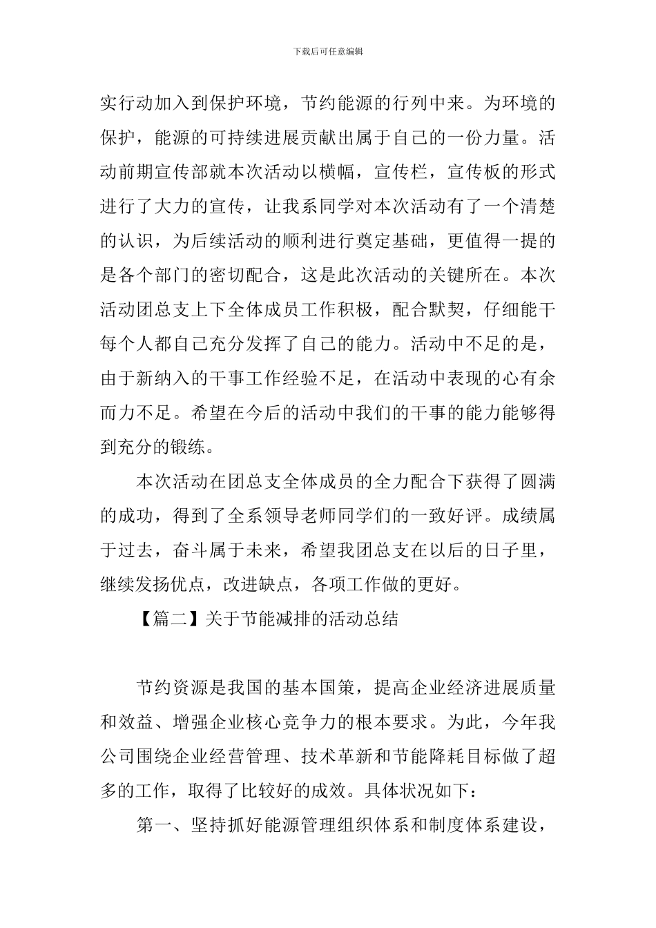 关于节能减排的活动总结_第2页