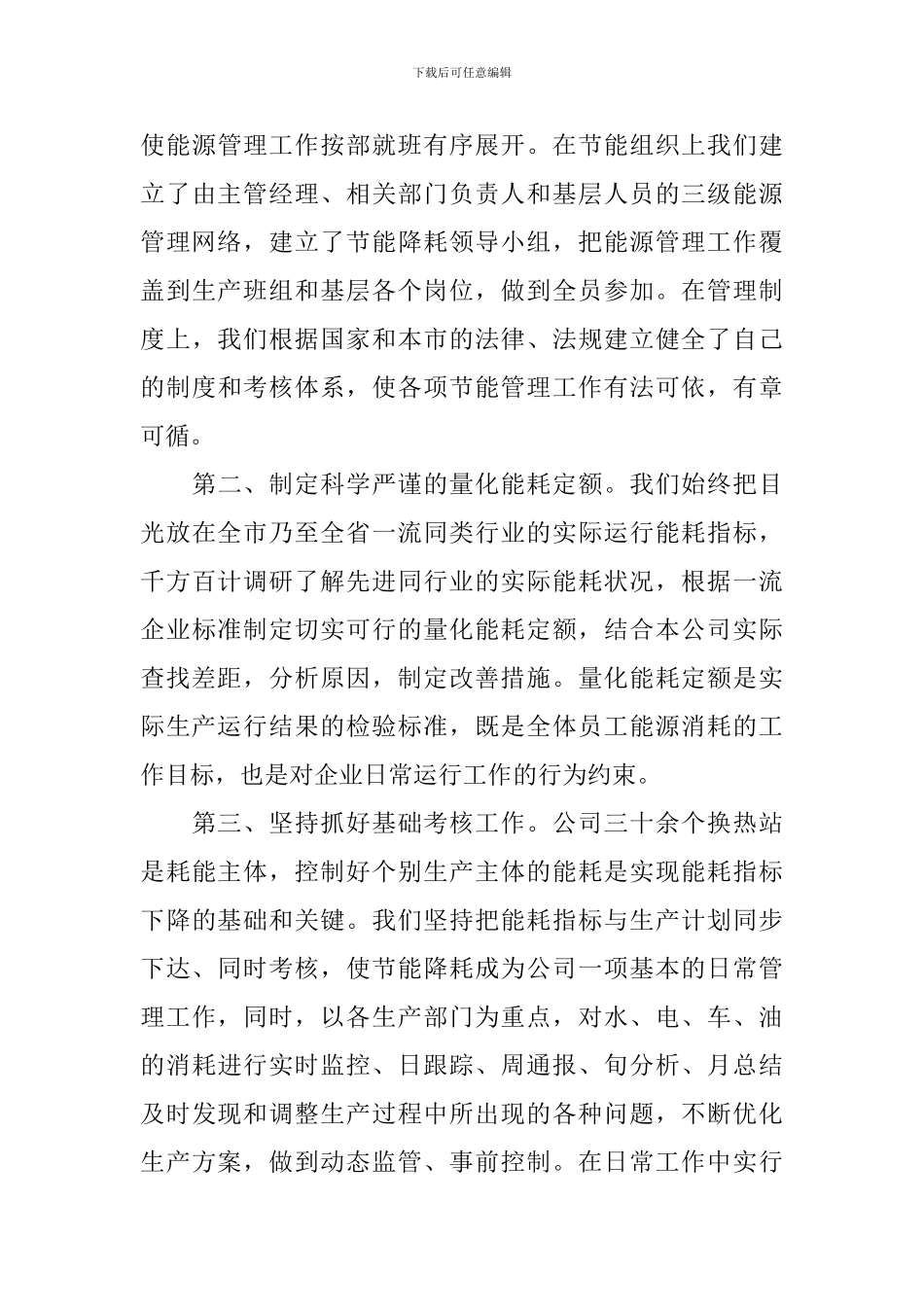 关于节能减排的活动总结_第3页