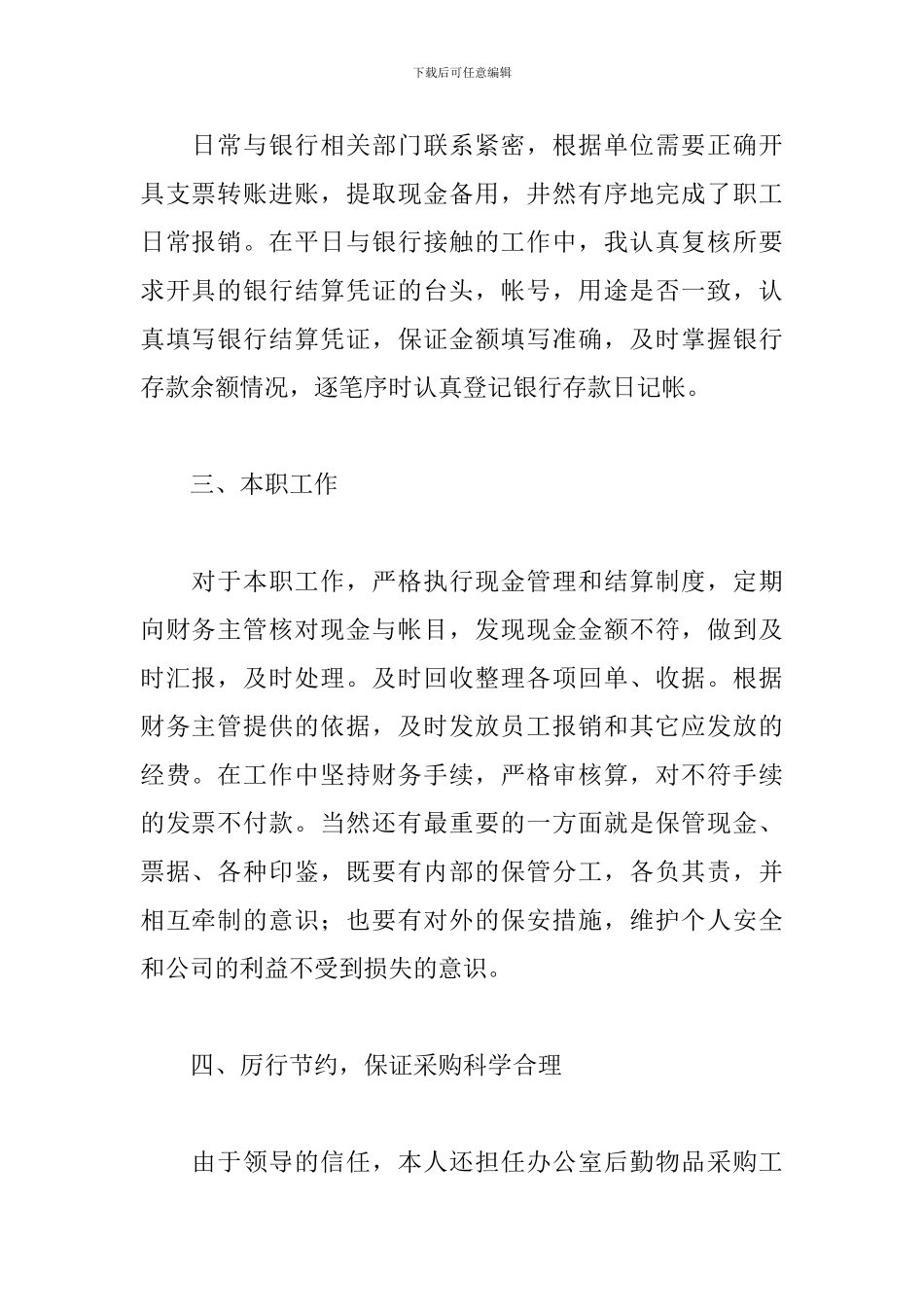 2024年出纳个人工作总结范文_第2页