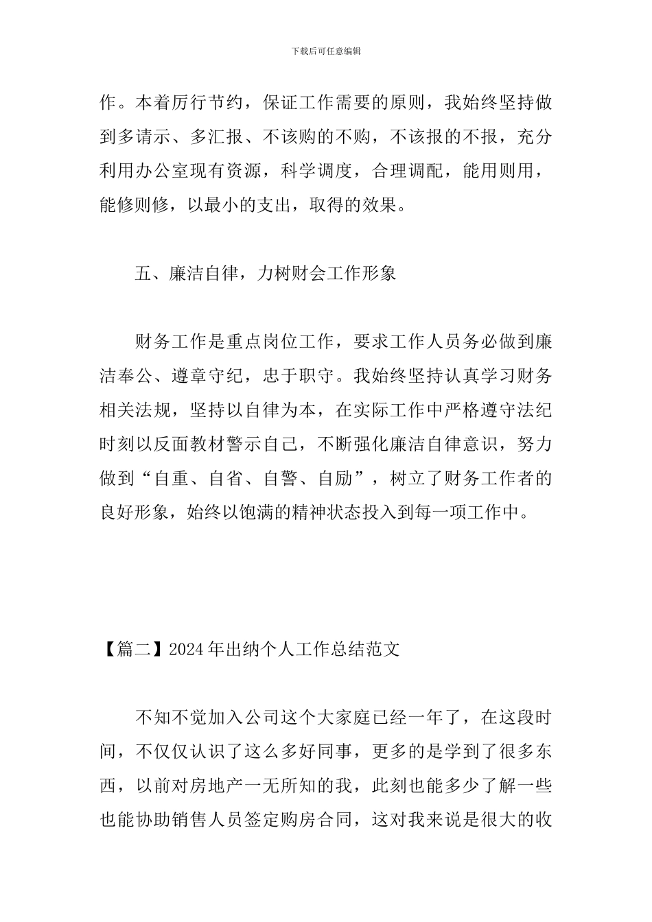 2024年出纳个人工作总结范文_第3页