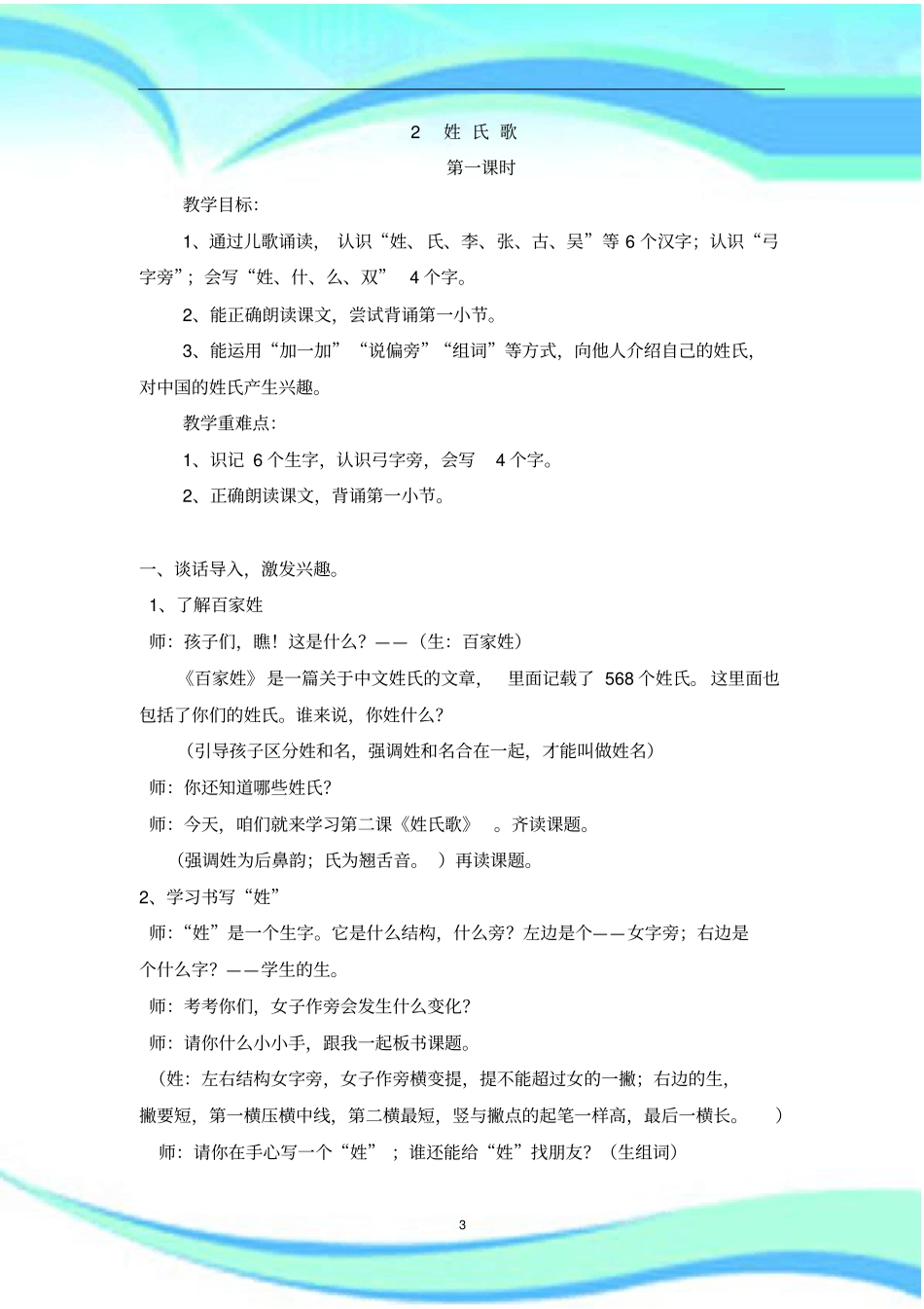 一年级下册第二课姓氏歌_第3页