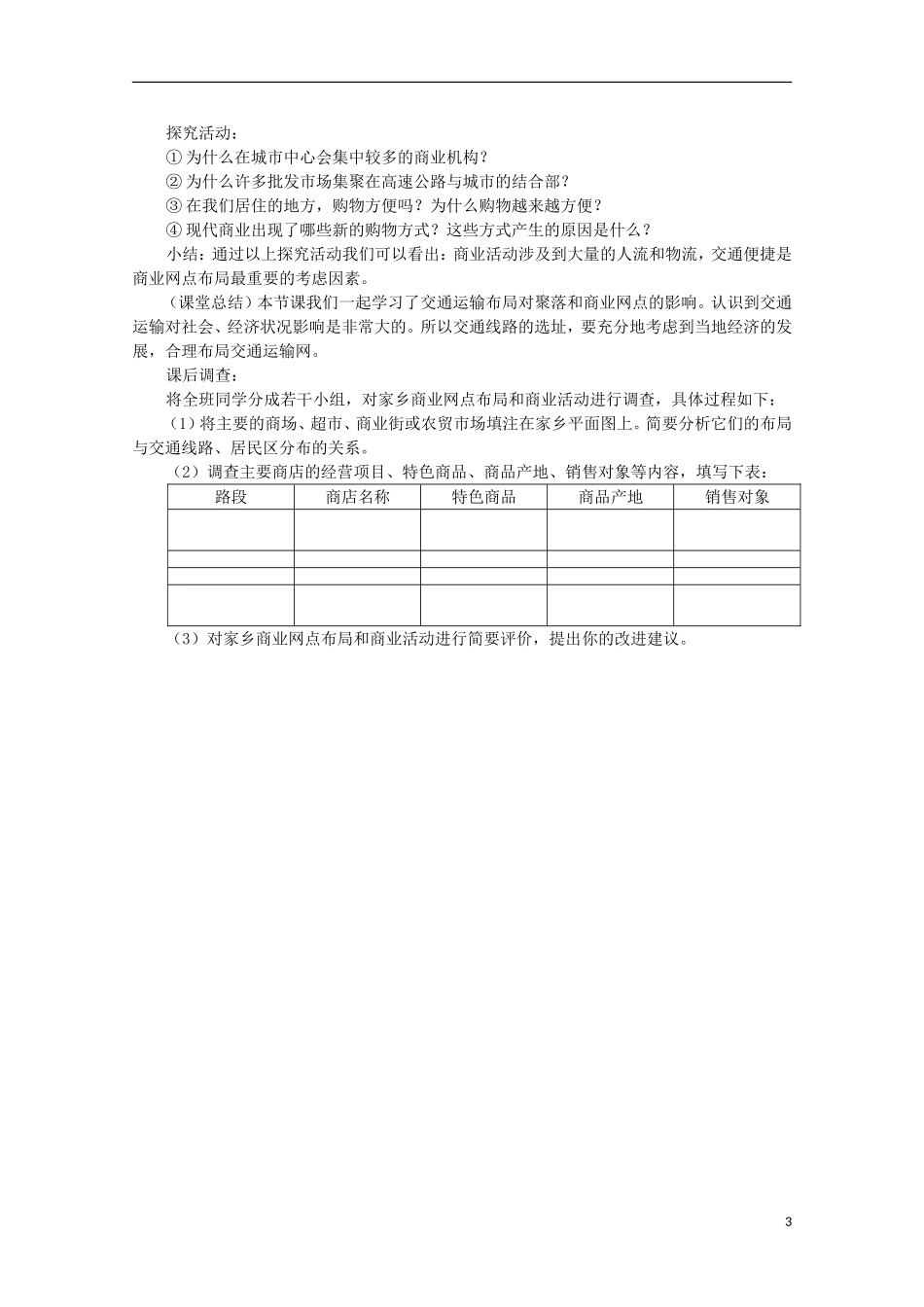 湖南省蓝山二中高一地理 3.4《交通运输布局及其对区域发展的影响》教案 新人教版_第3页