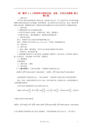 山东省临清市高一数学 3.1.2两角和与差的正弦、余弦、正切公式教案 新人教A版