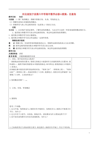 河北省抚宁县第六中学高中数学 任意角教案 新人教A版必修4
