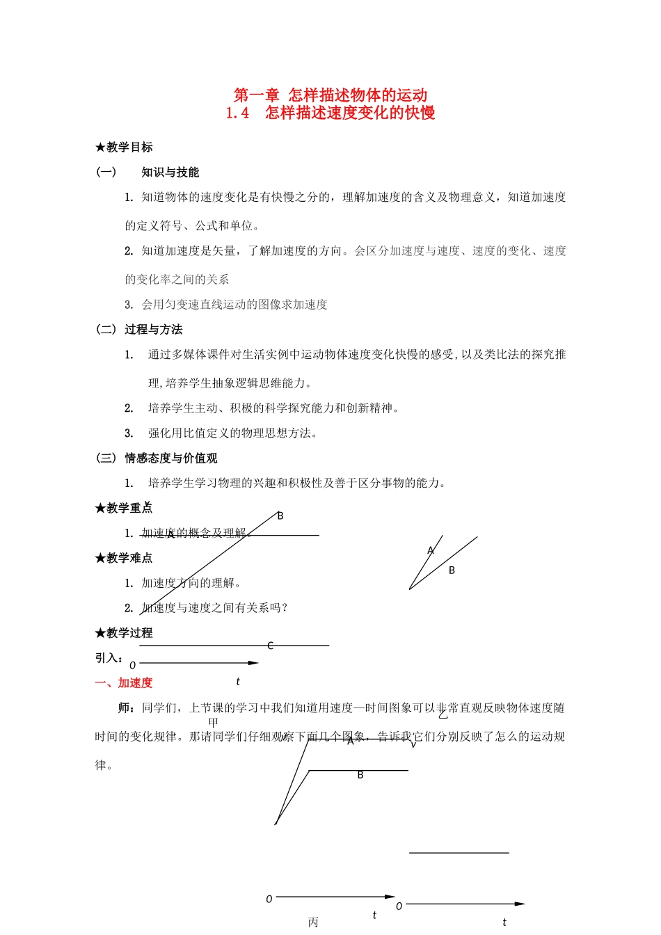 高中物理 第1章 第4节 怎样描述速度变化的快慢示范教案2 沪教版必修1-沪教版高一必修1物理教案_第1页