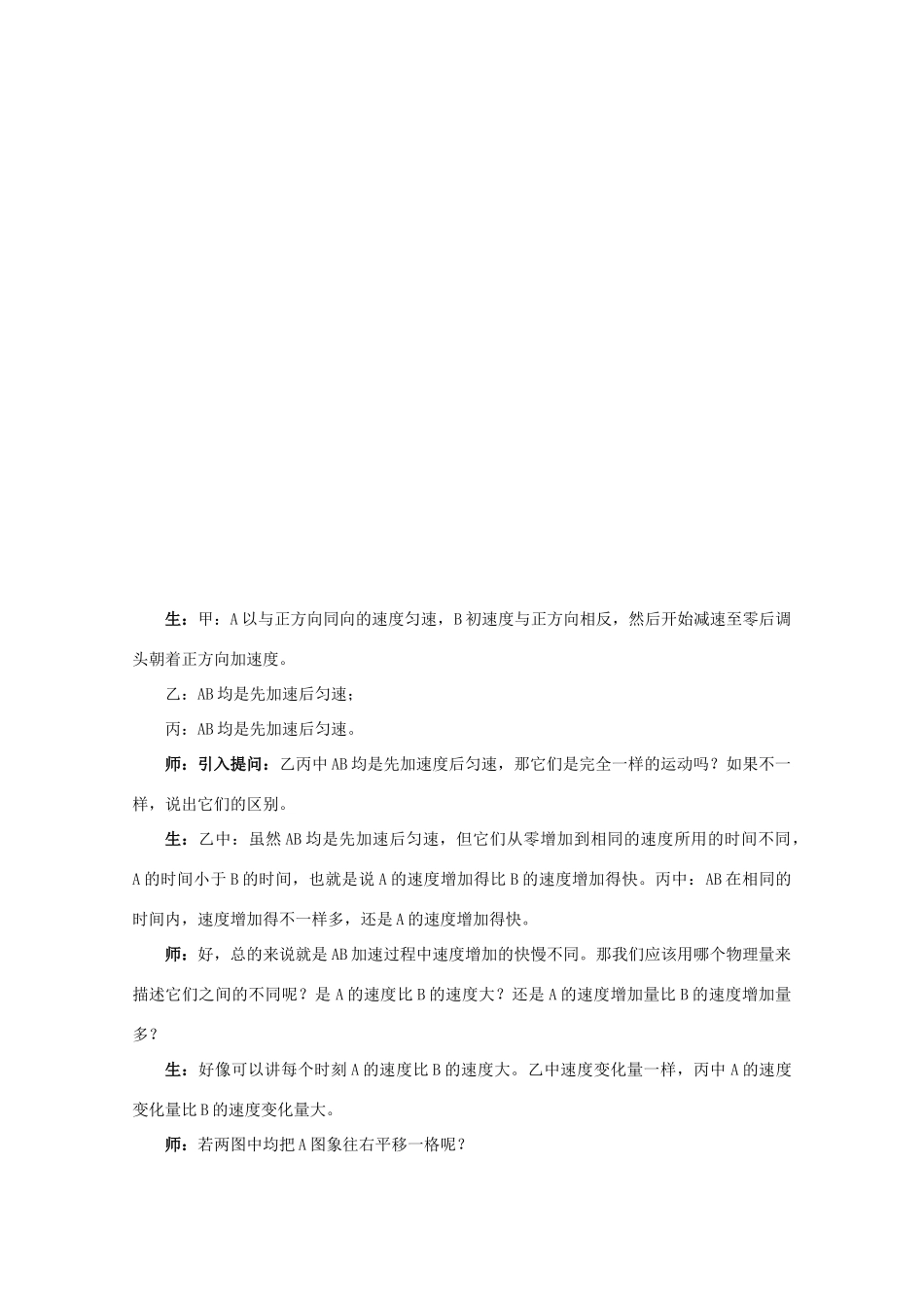 高中物理 第1章 第4节 怎样描述速度变化的快慢示范教案2 沪教版必修1-沪教版高一必修1物理教案_第2页