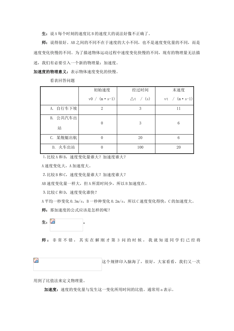 高中物理 第1章 第4节 怎样描述速度变化的快慢示范教案2 沪教版必修1-沪教版高一必修1物理教案_第3页