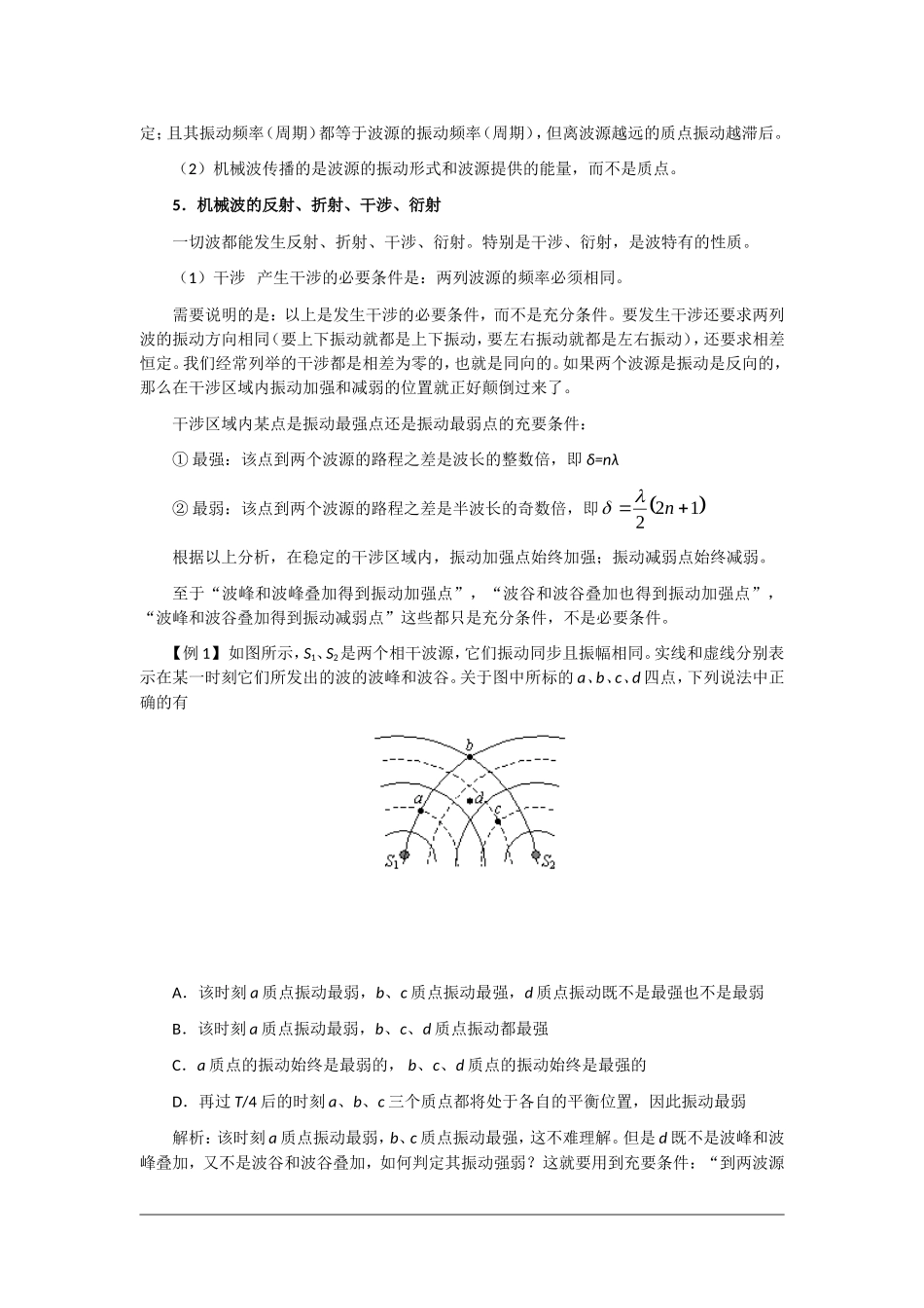 高中物理：第2章《机械波》教案（鲁科版选修3-4）_第2页