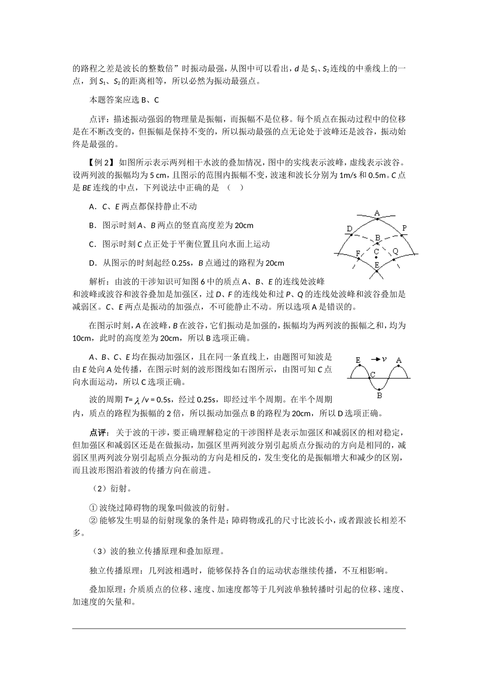 高中物理：第2章《机械波》教案（鲁科版选修3-4）_第3页