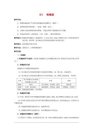 高中物理：第2章《机械波》教案（鲁科版选修3-4）