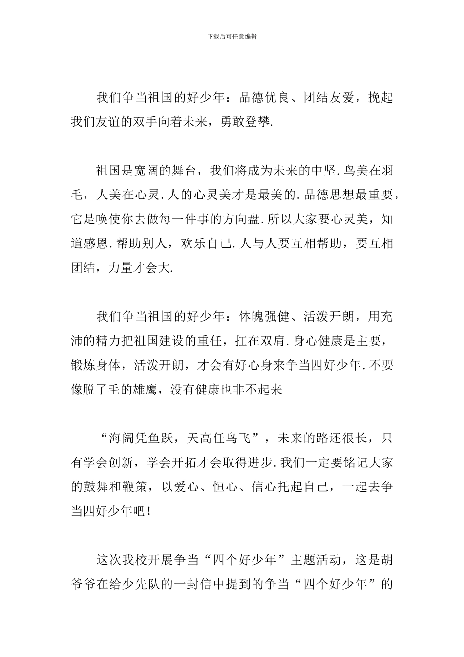 2024扣好人生第一粒扣子心得体会_第2页