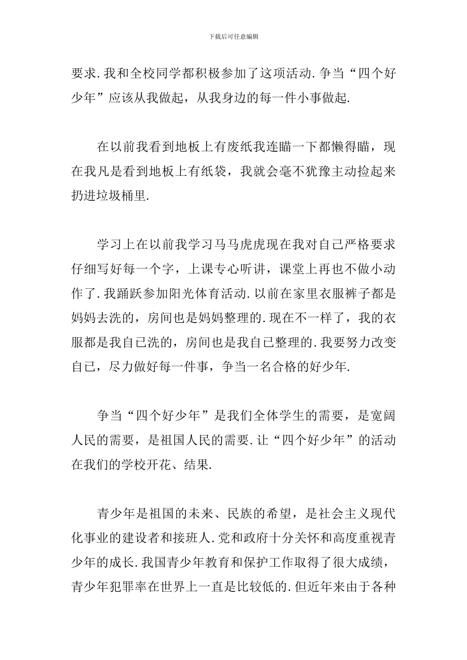 2024扣好人生第一粒扣子心得体会_第3页
