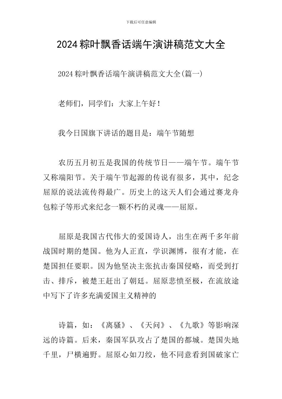 2024粽叶飘香话端午演讲稿范文大全_第1页