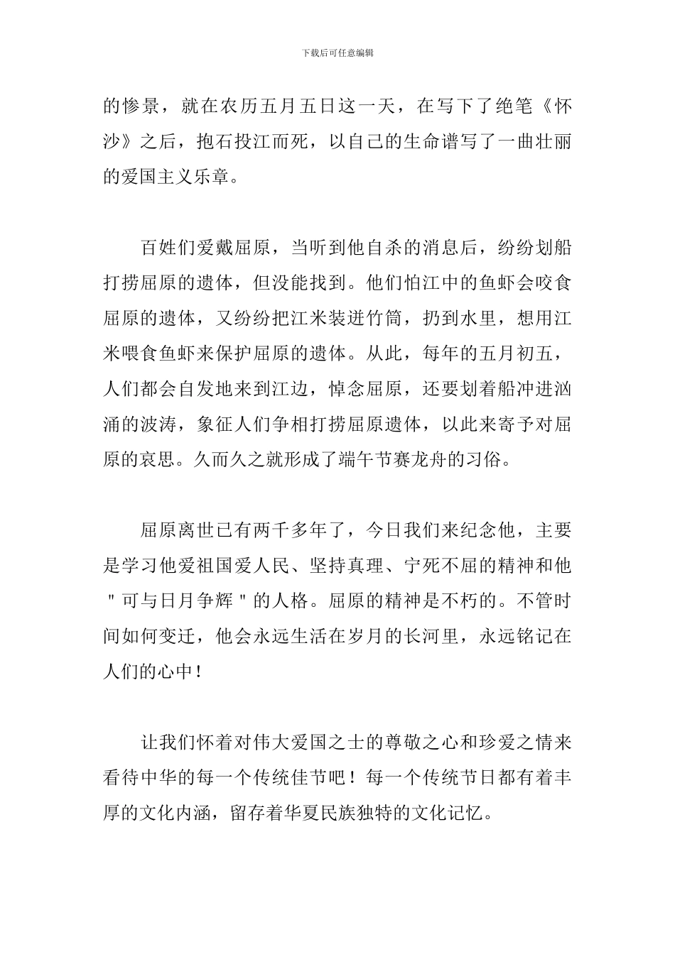 2024粽叶飘香话端午演讲稿范文大全_第2页
