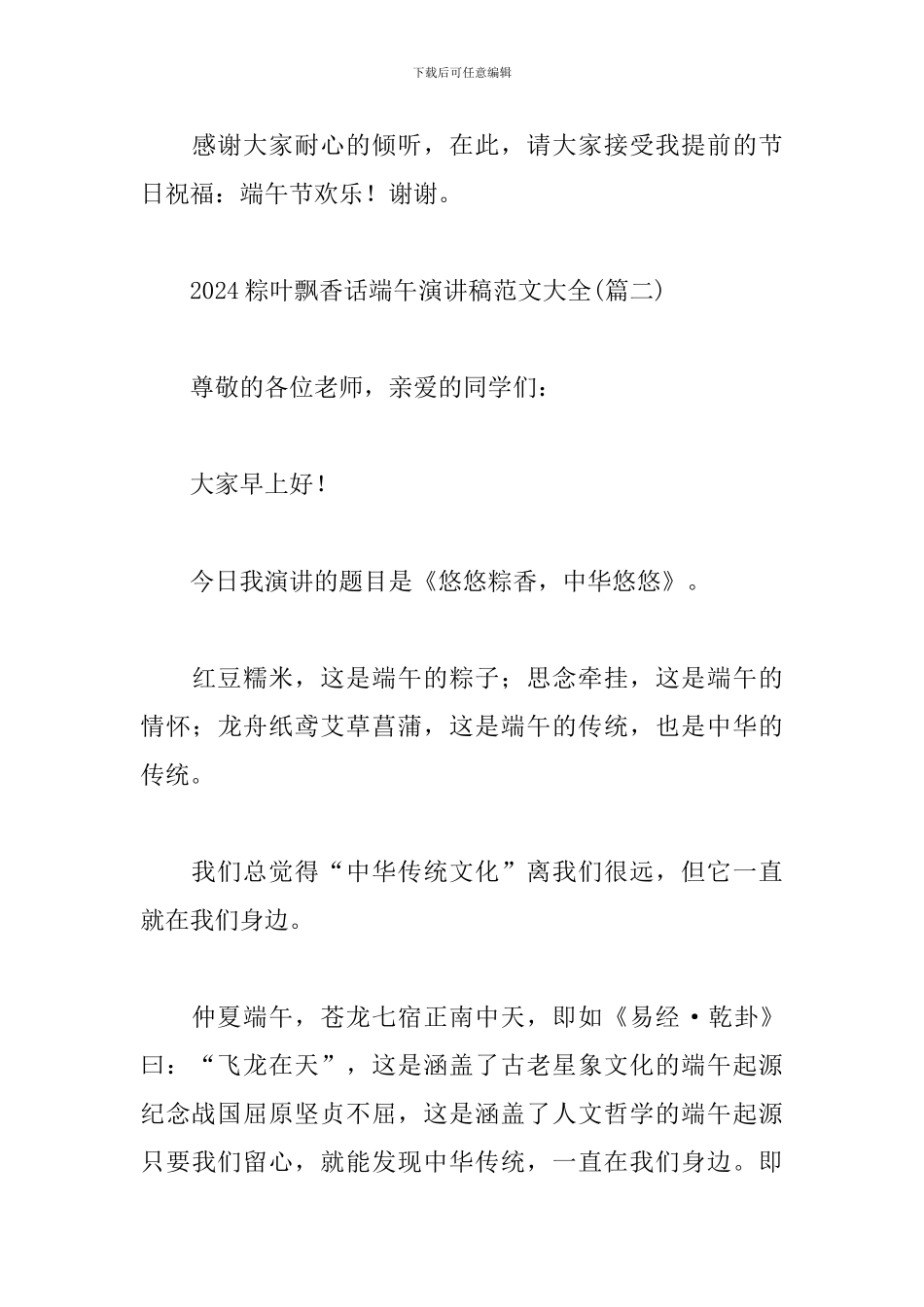 2024粽叶飘香话端午演讲稿范文大全_第3页
