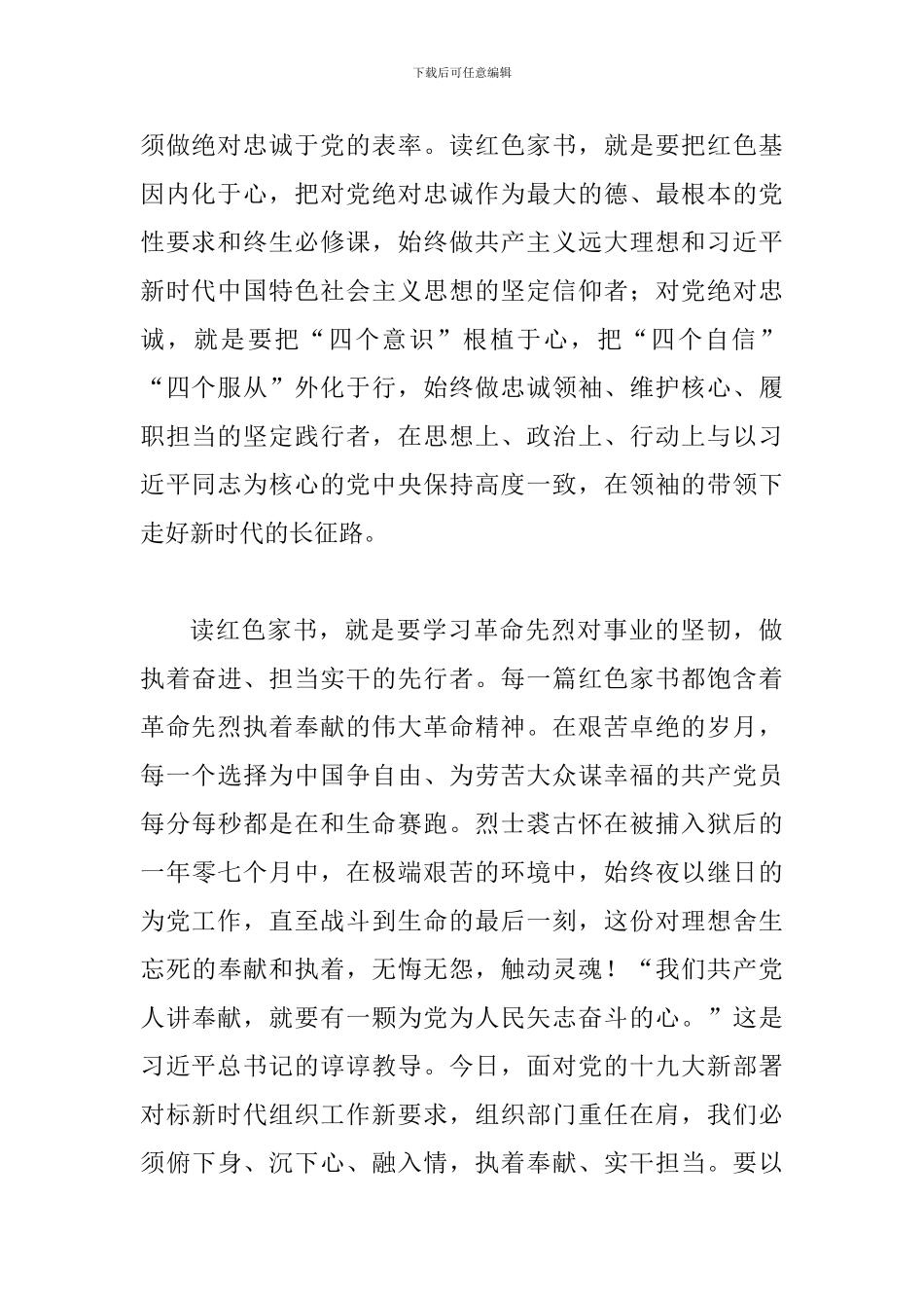 《红色家书》读后感三篇合集_第2页