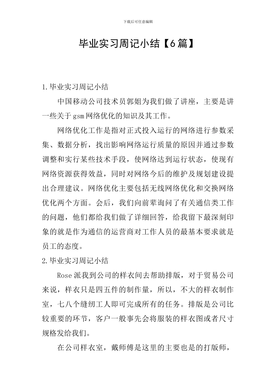 毕业实习周记小结_第1页
