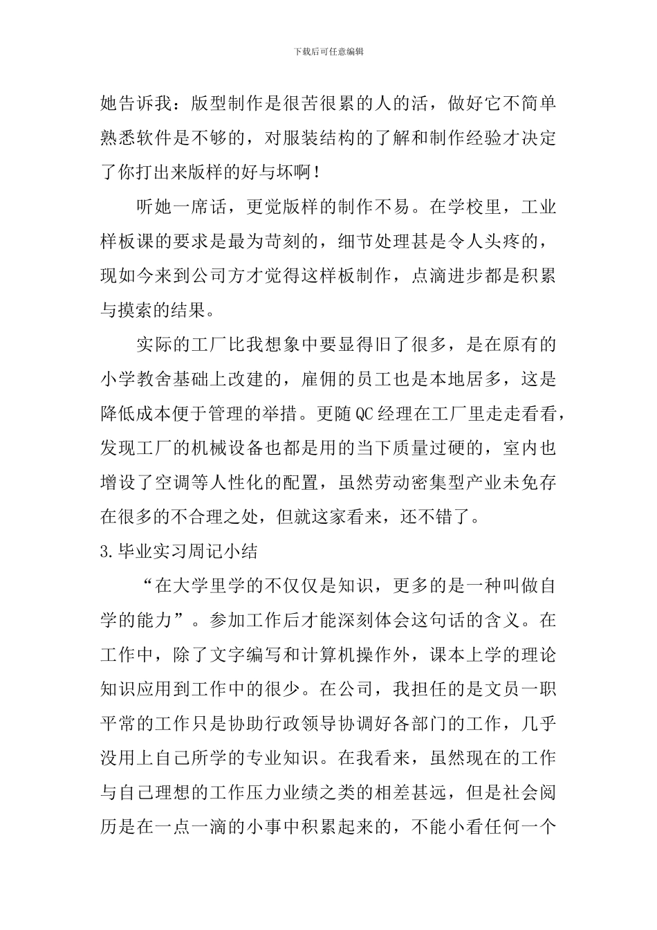 毕业实习周记小结_第2页