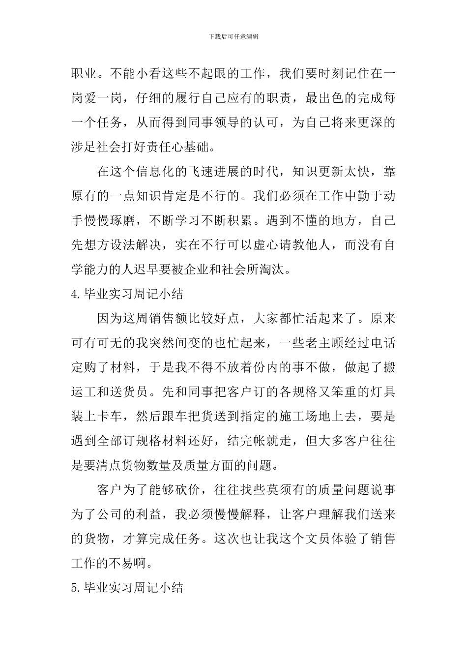 毕业实习周记小结_第3页